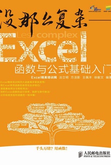 没那么复杂:Excel函数与公式基础入门