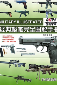 经典枪械完全图解手册