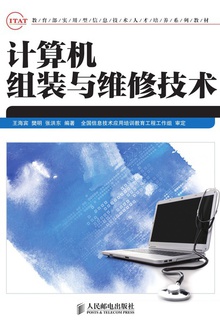 计算机组装与维修技术