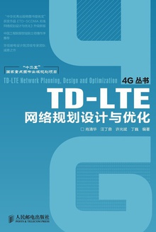TD-LTE网络规划设计与优化