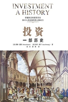投资:一部历史