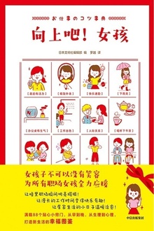 向上吧!女孩
