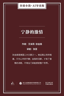 宁静的激情