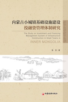 ���ɹ�С���������ʩ����Ͷ���ʹ��������о�