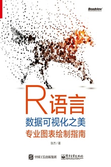 R语言数据可视化之美:专业图表绘制指南