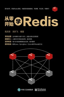 从零开始学Redis