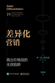 差异化营销:跳出价格战的无效陷阱
