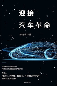 迎接汽车革命