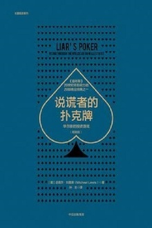 说谎者的扑克牌