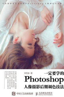 一定要学的Photoshop人像摄影后期调色技法