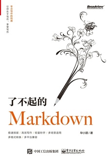 了不起的Markdown