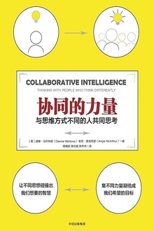 协同的力量