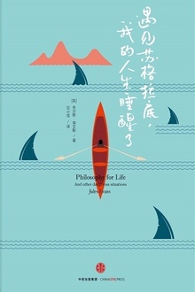 遇见苏格拉底,我的人生睡醒了