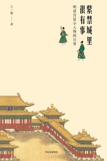 紫禁城里很有事