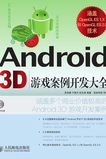 Android3D游戏案例开发大全