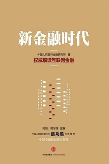 新金融时代