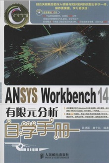 ANSYSWorkbench 14有限元分析自学手册
