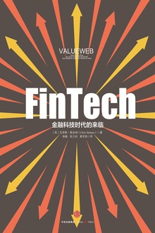 FinTech,金融科技时代的来临