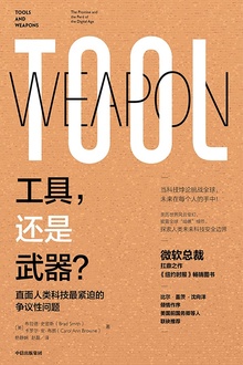 工具,还是武器?