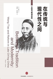 在传统与现代性之间