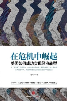 在危机中崛起