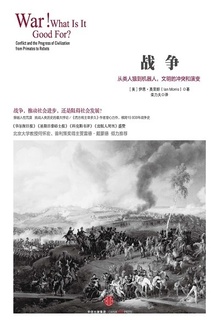 战争
