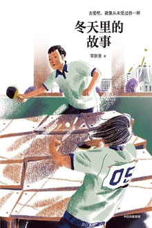 冬天里的故事