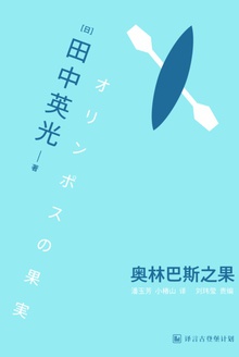 奥林巴斯之果