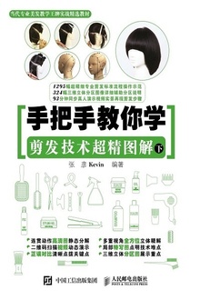 手把手教你学:剪发技术超精图解(下)