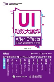 UI动效大爆炸