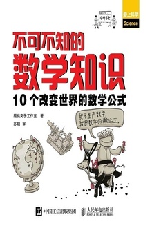 不可不知的数学知识