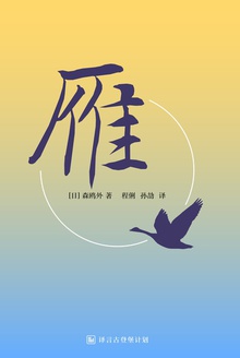 雁