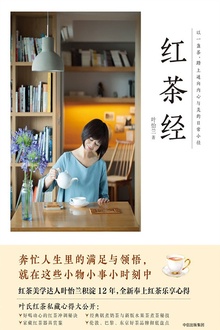 红茶经