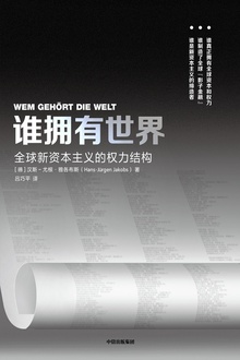 谁拥有世界