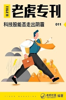 科技股能否“走出阴霾”?