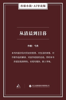 从清晨到日暮