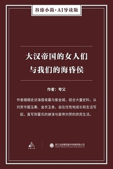 大汉帝国的女人们与我们的海昏侯