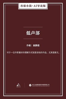 低声部