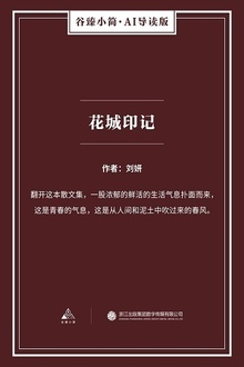 花城印记