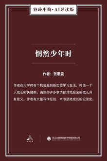 惘然少年时