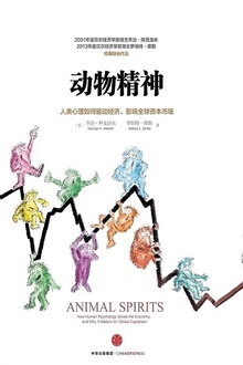 动物精神