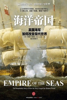 海洋帝国