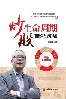 炒股生命周期理论与实战