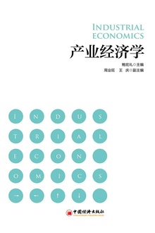 产业经济学