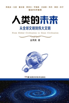 人类的未来