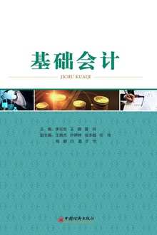 基础会计