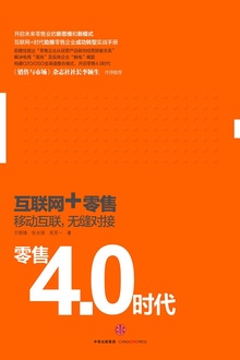 零售4.0时代