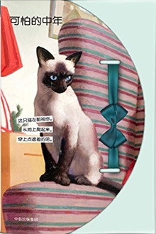 可怕的中年