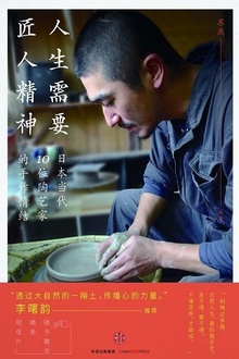 人生需要匠人精神