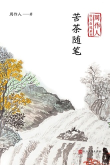 苦茶随笔